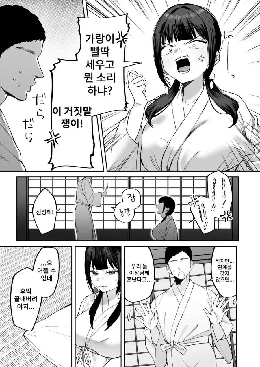인습촌 마을에서 규칙을 어기고 후딱 끝내는 남녀.manhwa - 이미지 4