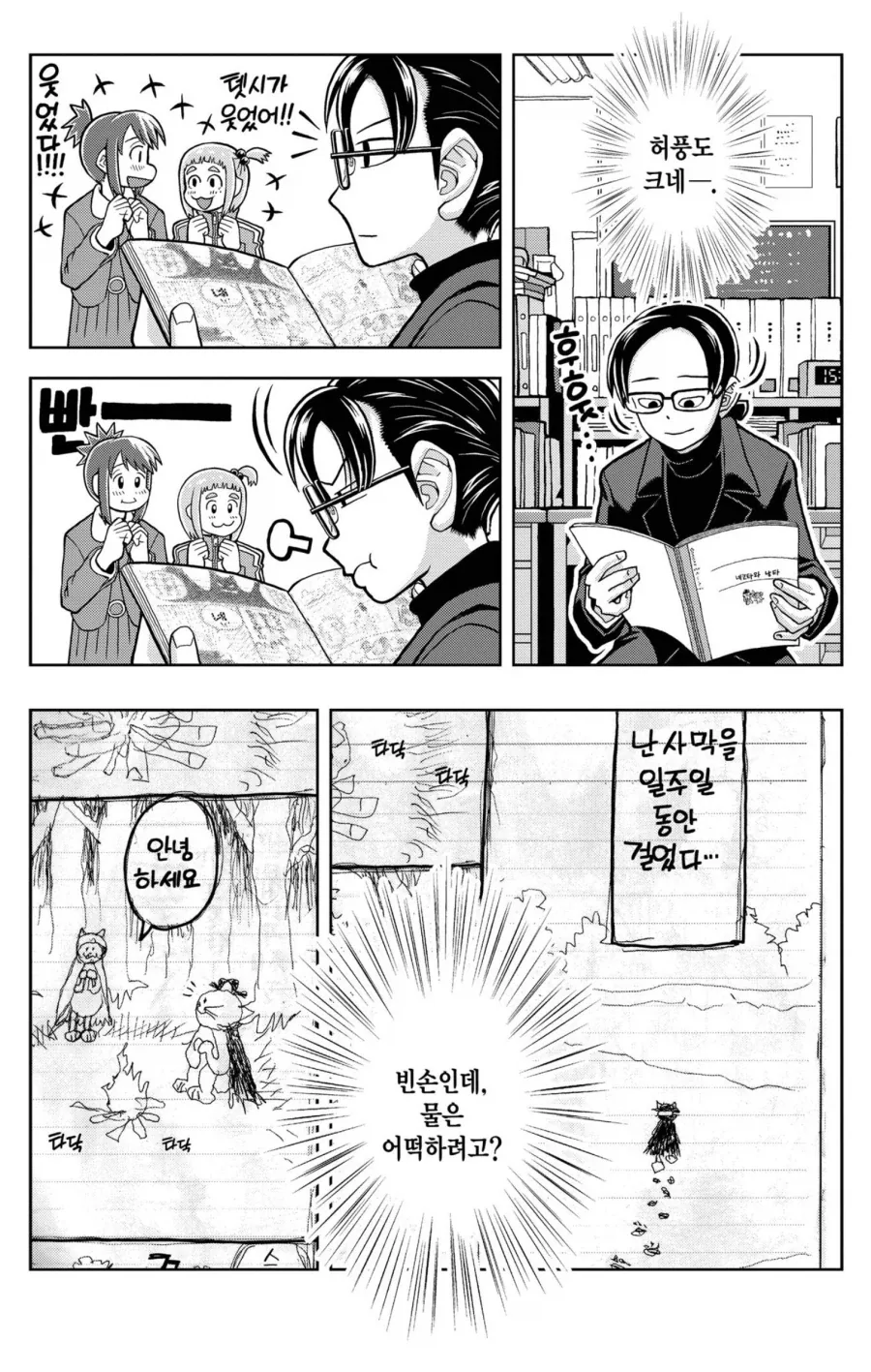 여고생이 만화 그리는 만화 - 이미지 8