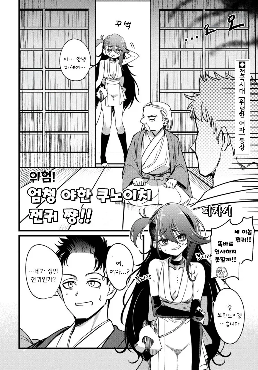 위험! 엄청 ㅇㅎ 쿠노이치 전귀 쨩 !! .manhwa - 이미지 3