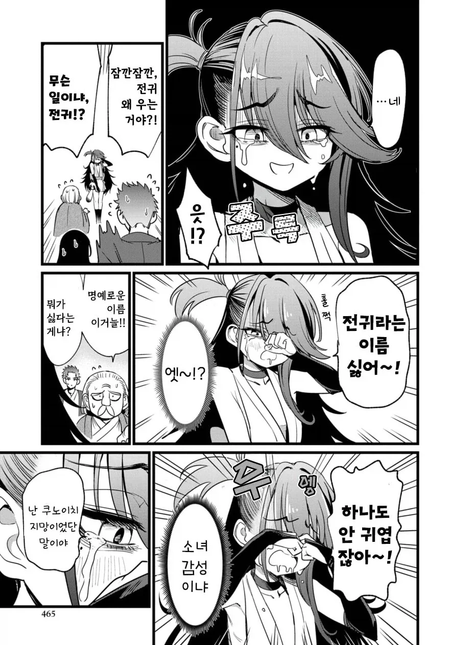 위험! 엄청 ㅇㅎ 쿠노이치 전귀 쨩 !! .manhwa - 이미지 4