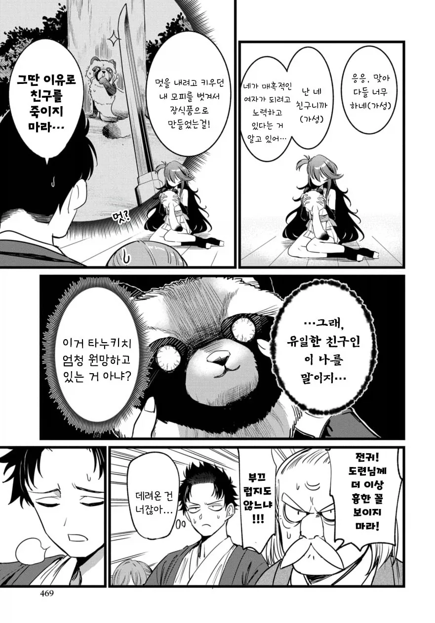 위험! 엄청 ㅇㅎ 쿠노이치 전귀 쨩 !! .manhwa - 이미지 8