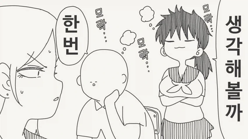 사귈 생각 해본 적도 없다는.manga - 이미지 3