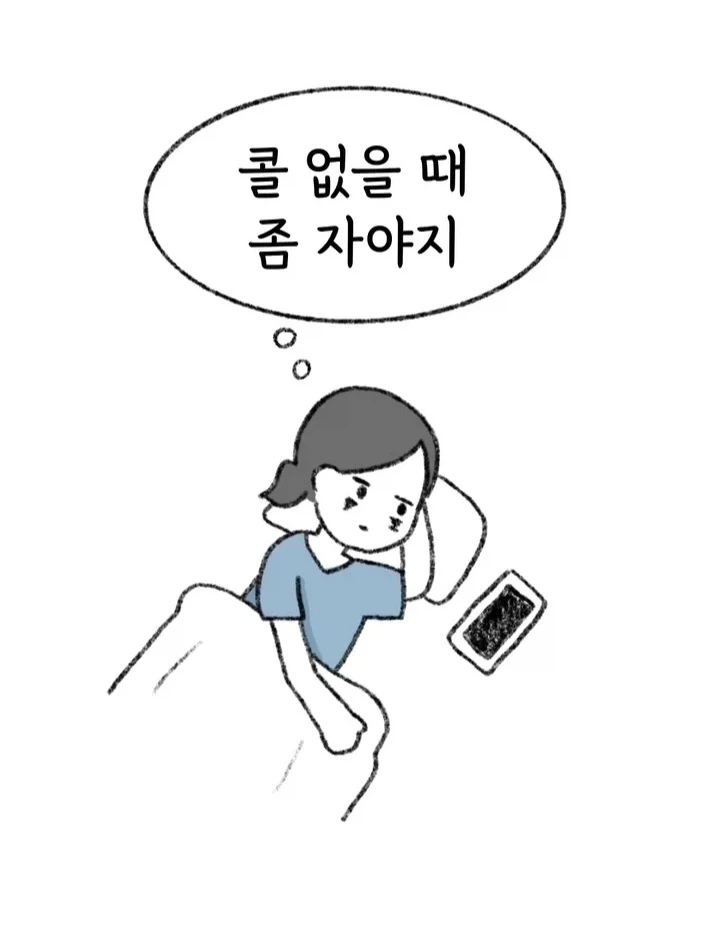 인턴 빡치게 하는 법.manwha - 이미지 2