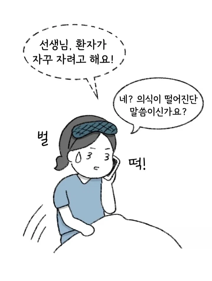 인턴 빡치게 하는 법.manwha - 이미지 4