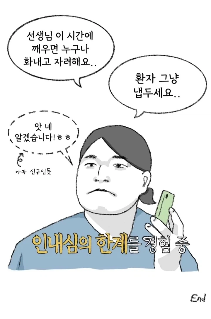 인턴 빡치게 하는 법.manwha - 이미지 6