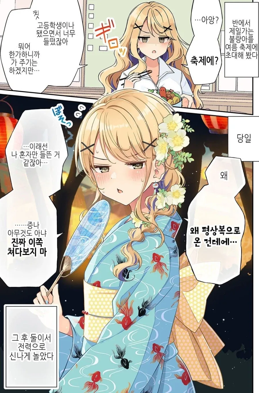 불량아한테 고백신청하는 manhwa - 이미지 3