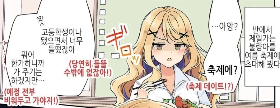 불량아한테 고백신청하는 manhwa - 이미지 4