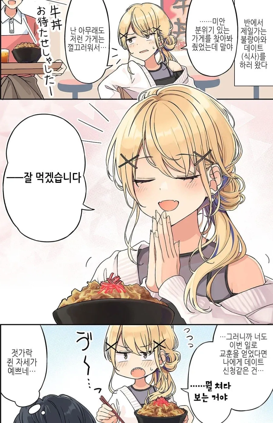 불량아한테 고백신청하는 manhwa - 이미지 5