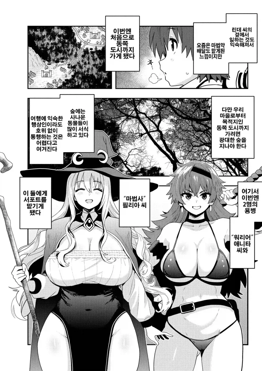 파티를 짤때 남녀 혼합인 이유.manga - 이미지 2
