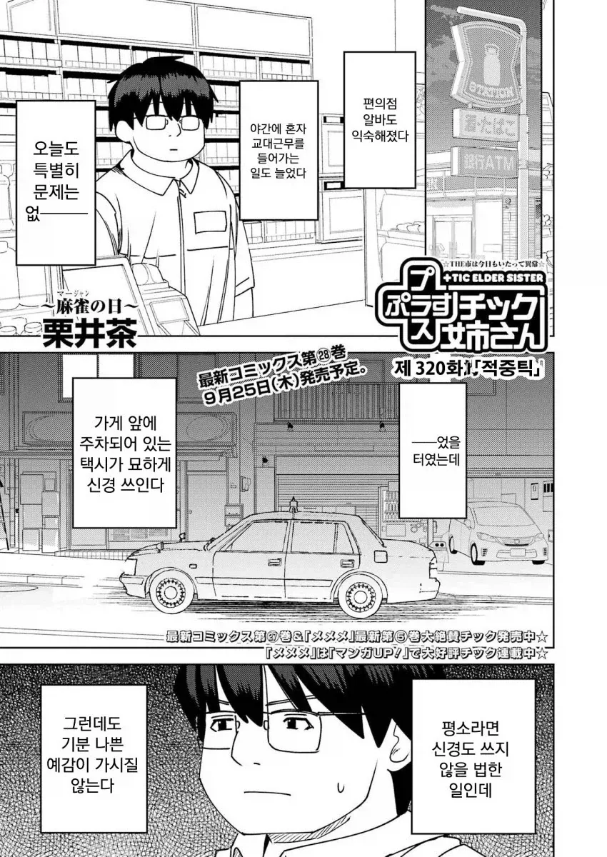 쇼와시대 남자와 무임승차 아가씨 만화.manga
