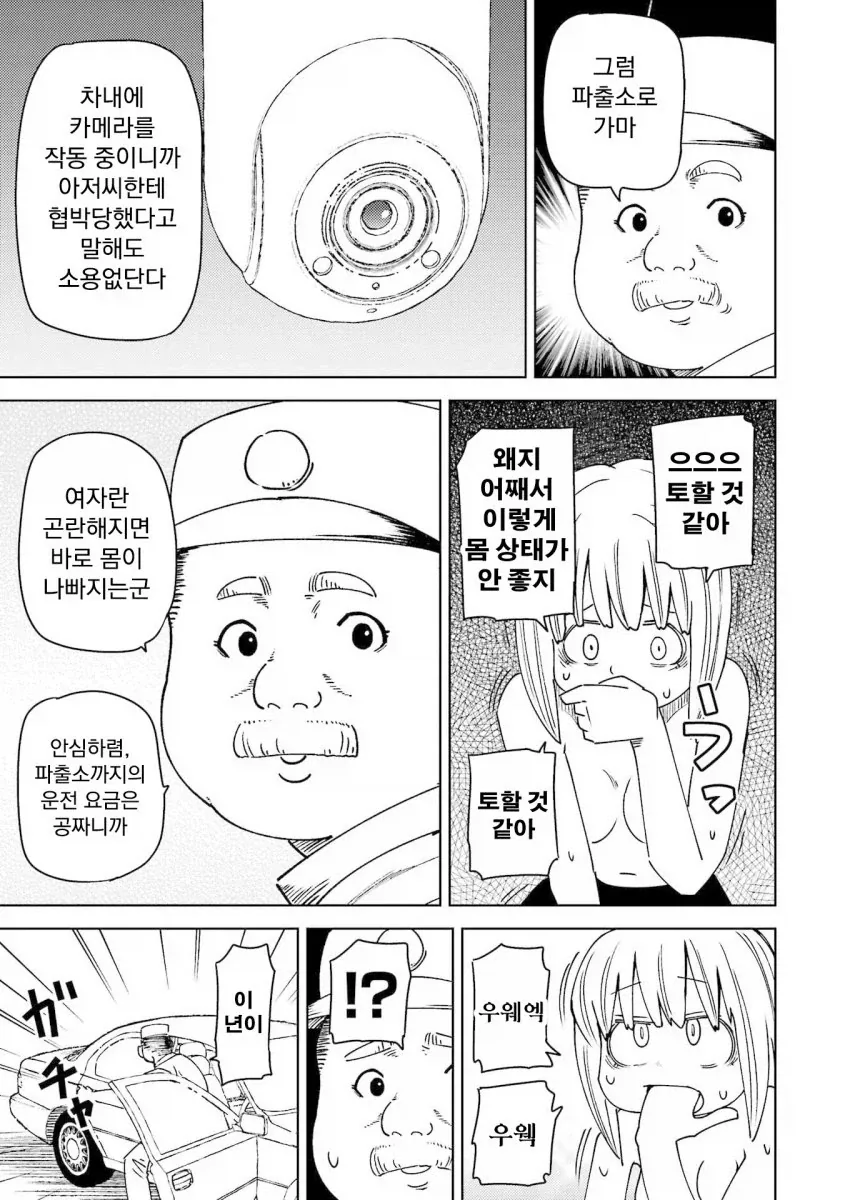 쇼와시대 남자와 무임승차 아가씨 만화.manga - 이미지 5