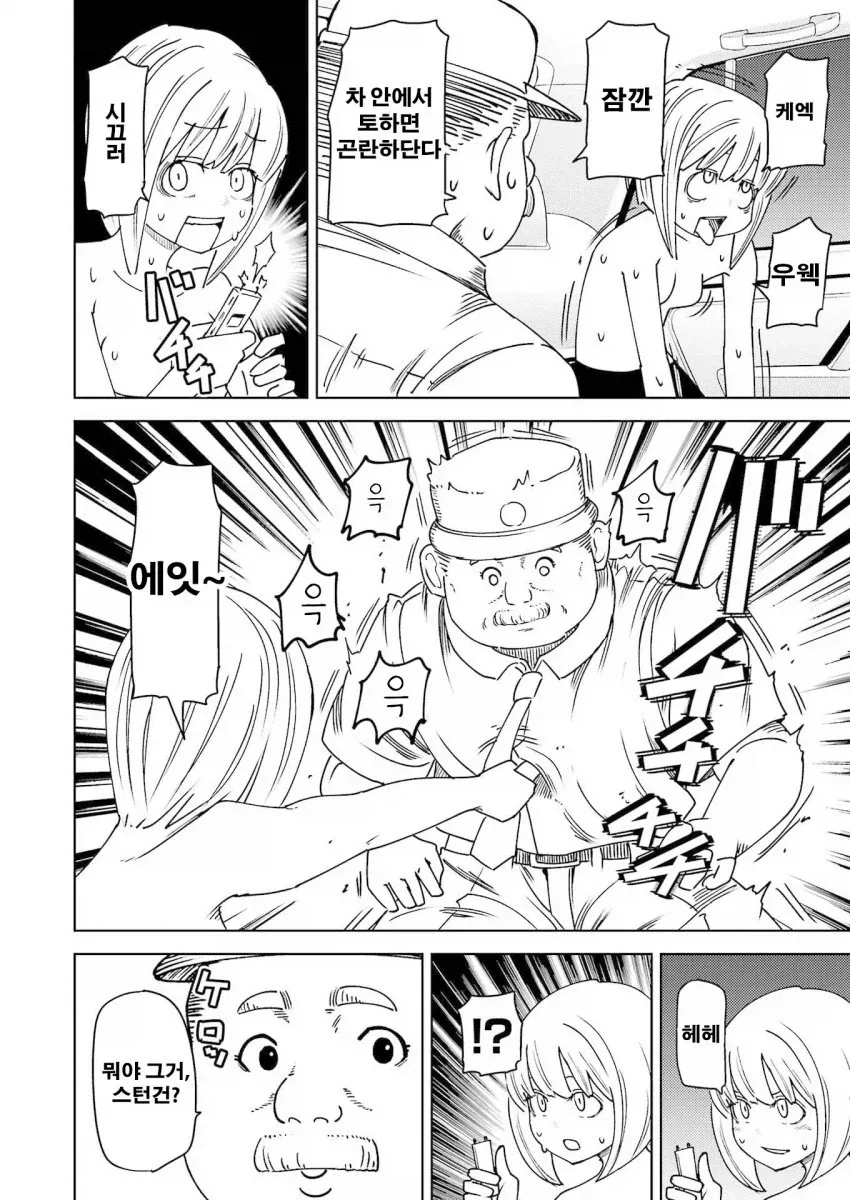 쇼와시대 남자와 무임승차 아가씨 만화.manga - 이미지 6
