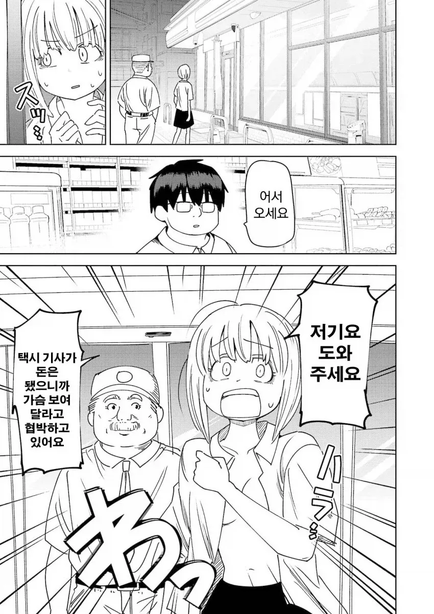 쇼와시대 남자와 무임승차 아가씨 만화.manga - 이미지 9