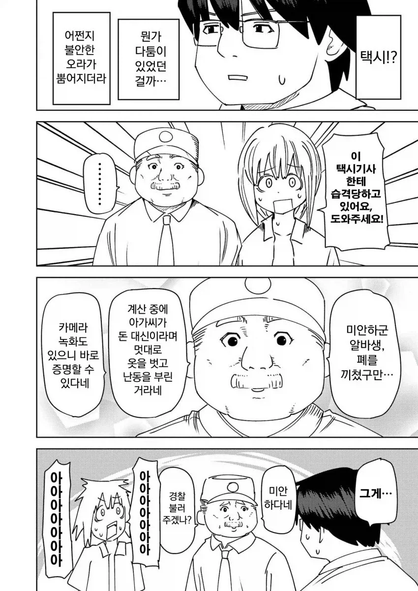 쇼와시대 남자와 무임승차 아가씨 만화.manga - 이미지 10
