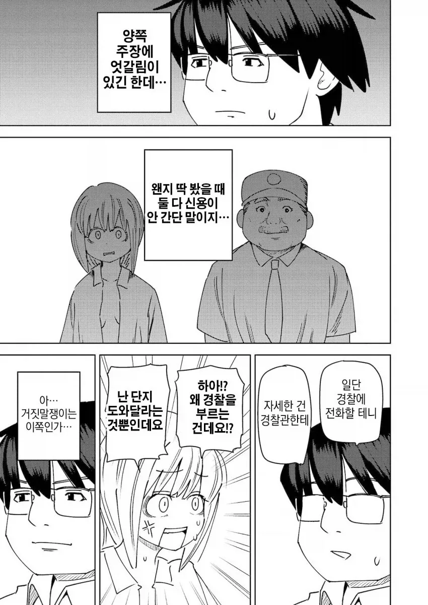 쇼와시대 남자와 무임승차 아가씨 만화.manga - 이미지 11
