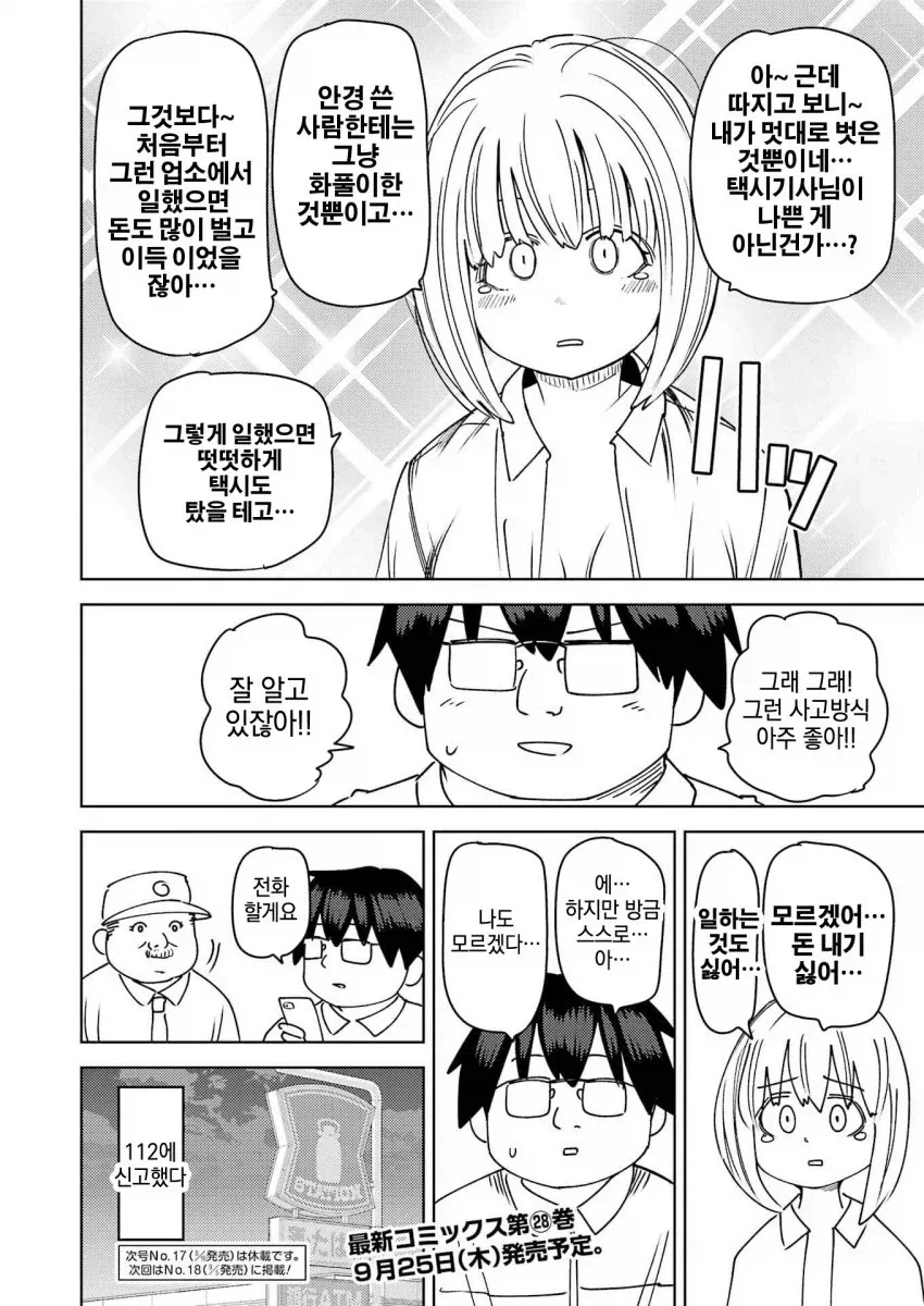 쇼와시대 남자와 무임승차 아가씨 만화.manga - 이미지 16