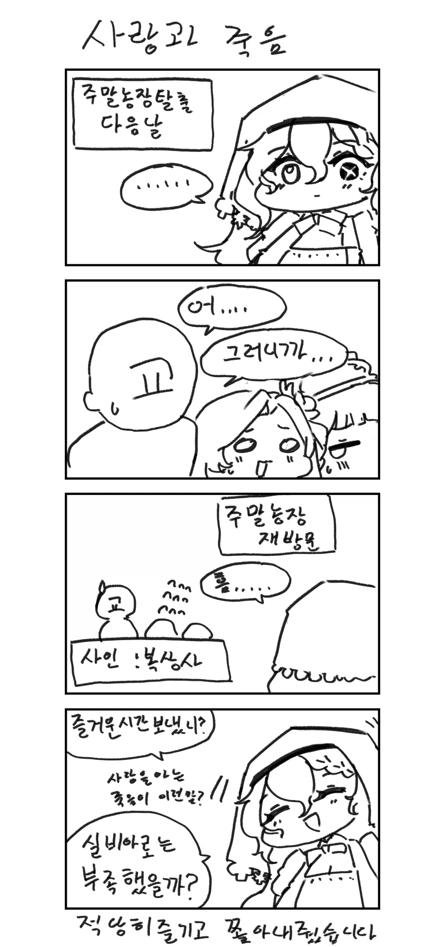 트릭컬) 주말농장 재방문하는.manhwa