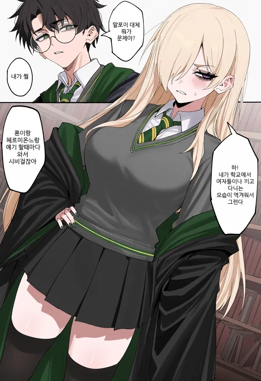 Ai) 입닥쳐 말포이 manhaw