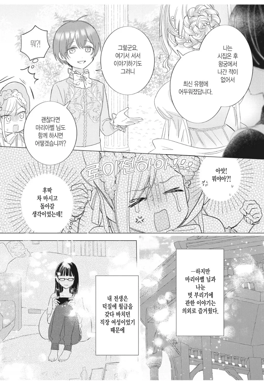 부모님이 나한테 돈을 너무 많이 쓰셔서 부담되는 만화