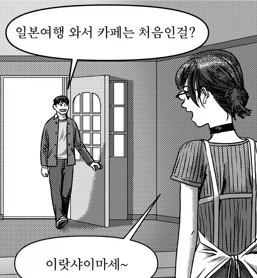 일본여행가서 망고주스 시키는.manga