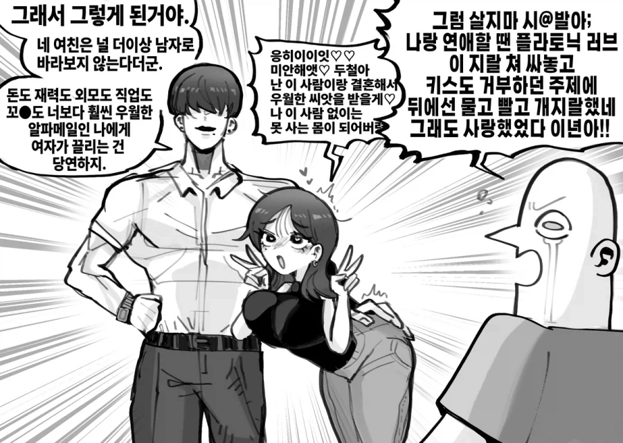 양아치의 NTR에 대항하는 제일 유효한 수단은.manhwa
