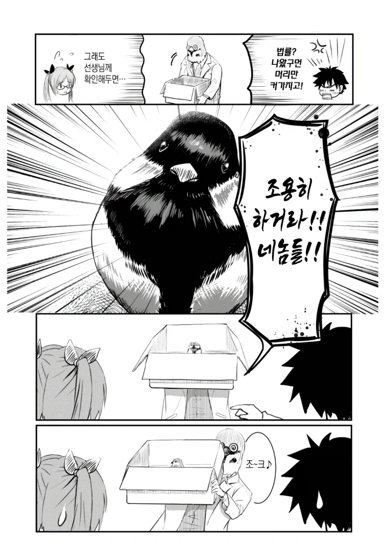 만약 쓰러져있는 새를 발견한다면.manhwa - 이미지 11