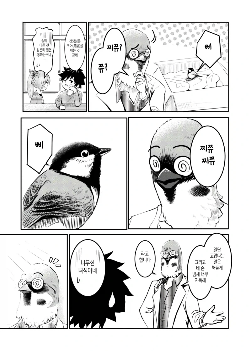 만약 쓰러져있는 새를 발견한다면.manhwa - 이미지 16