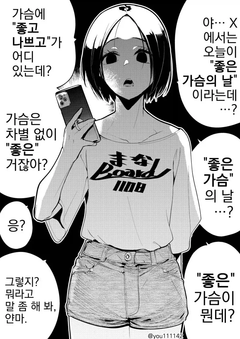 좋은 ㄱㅅ의 날.manhwa