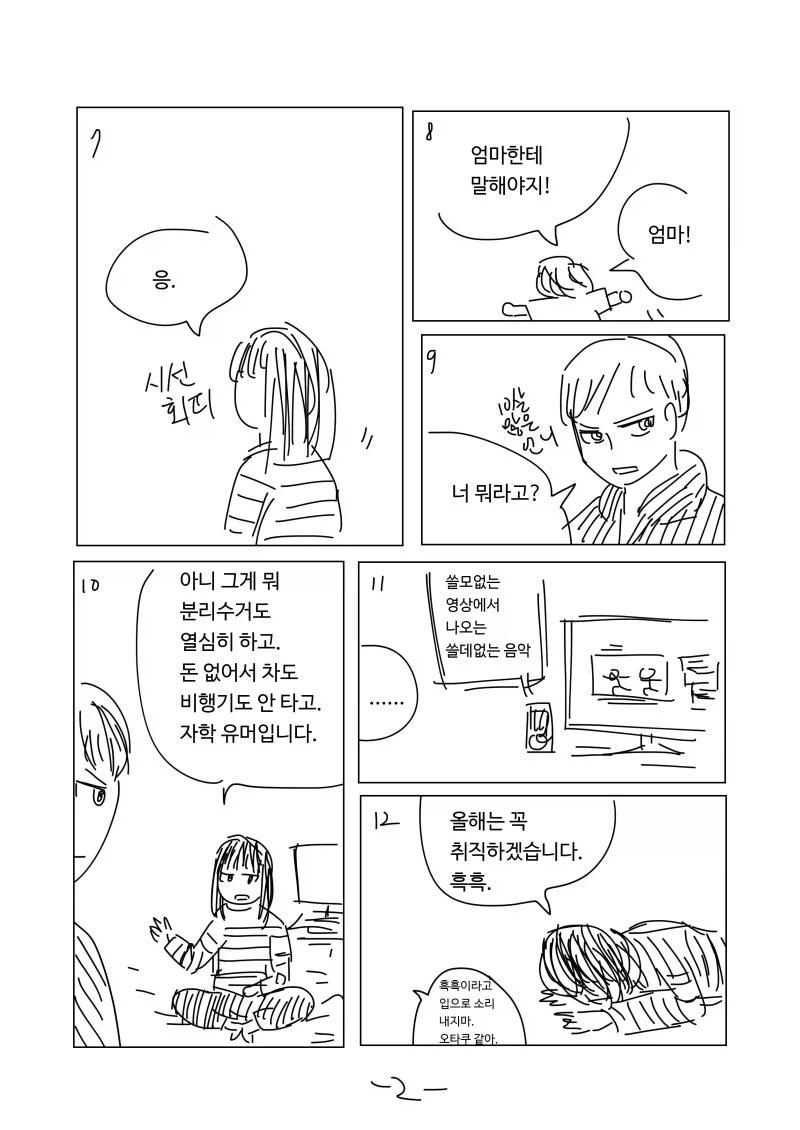이모는 지구를 지켜.manhwa - 이미지 2