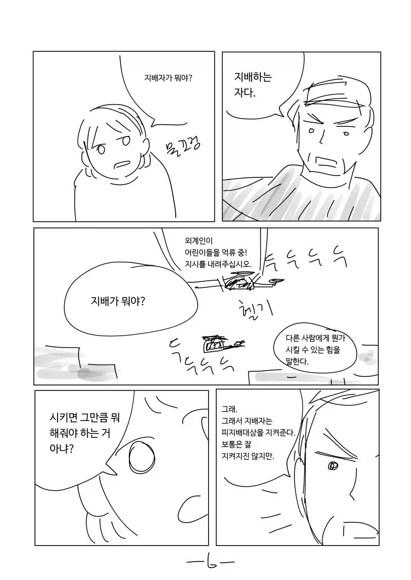 이모는 지구를 지켜.manhwa - 이미지 6