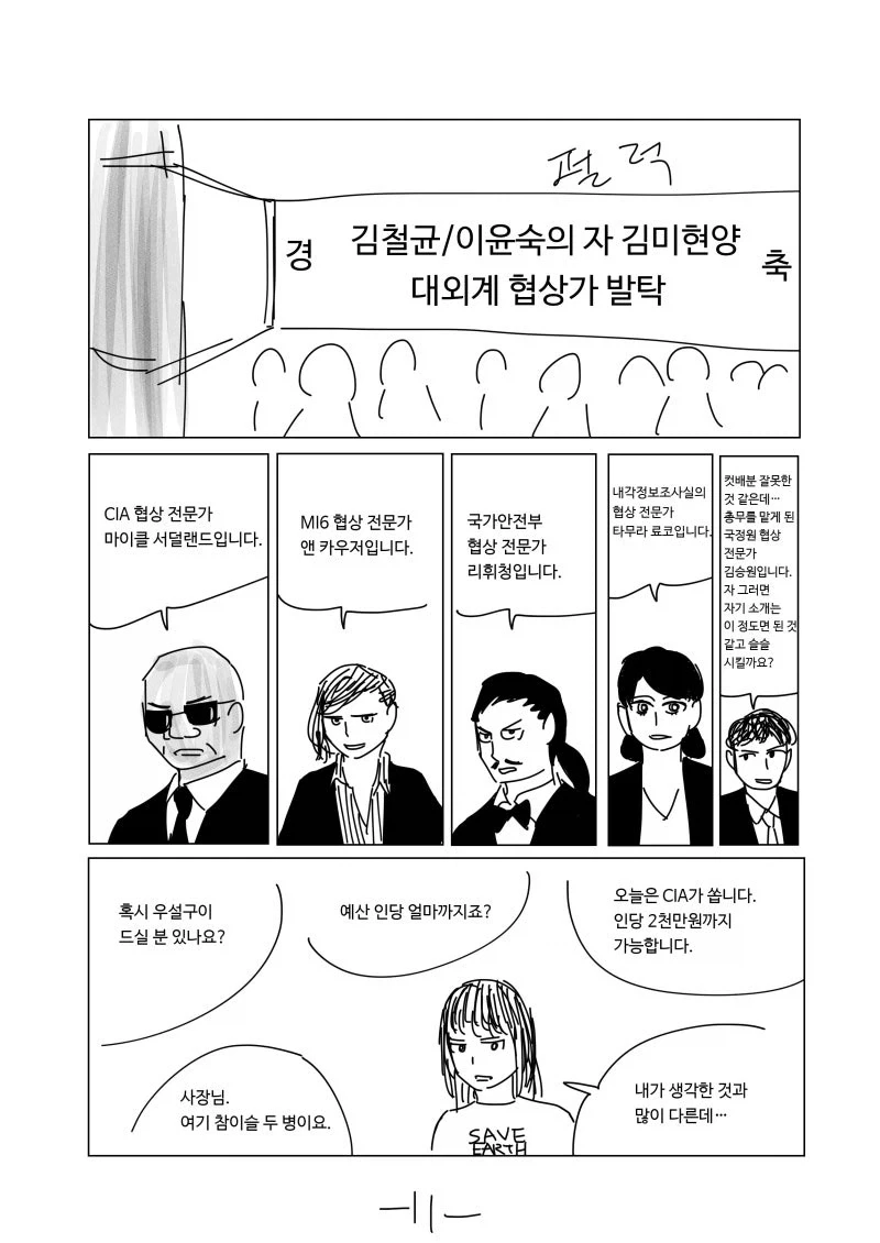 이모는 지구를 지켜.manhwa - 이미지 11
