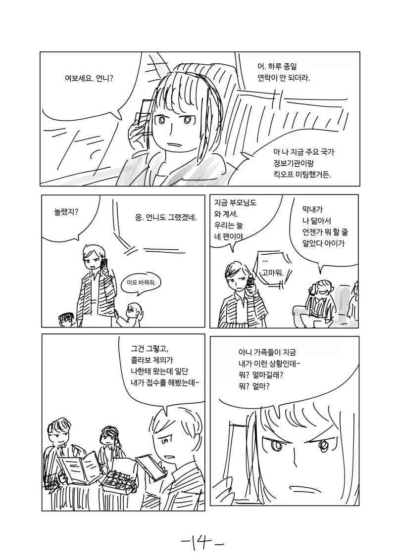 이모는 지구를 지켜.manhwa - 이미지 14