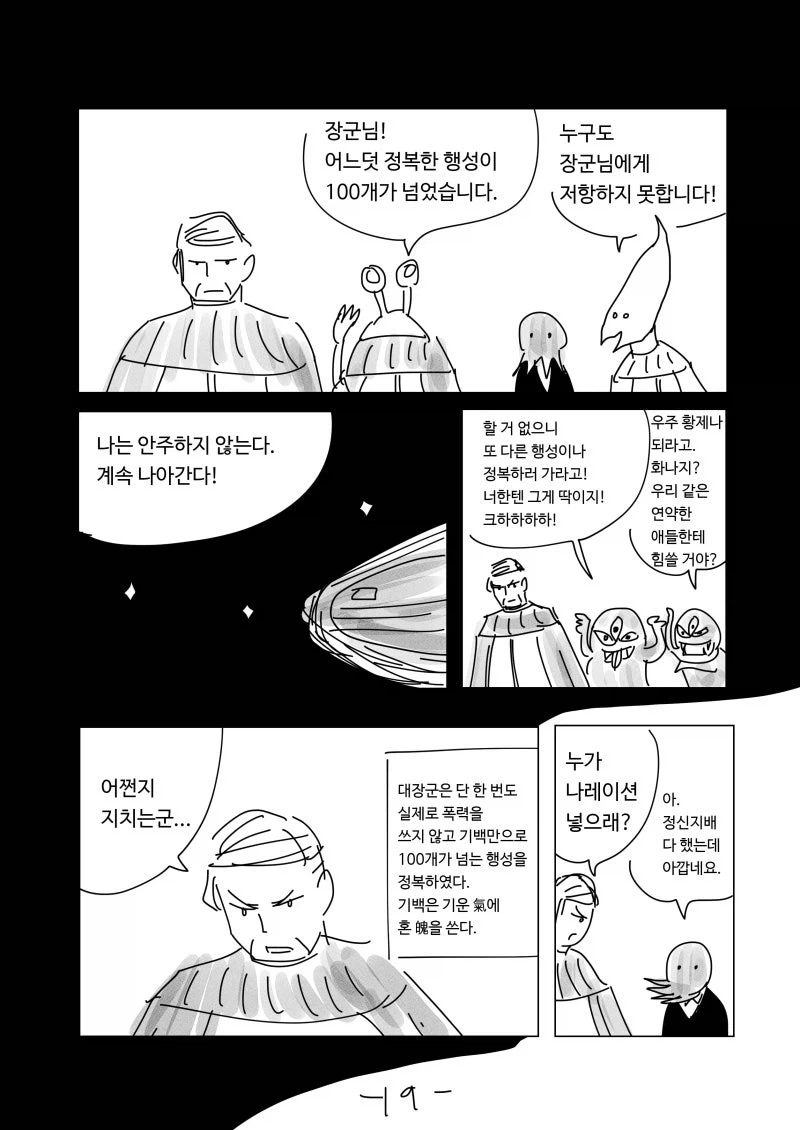 이모는 지구를 지켜.manhwa - 이미지 19
