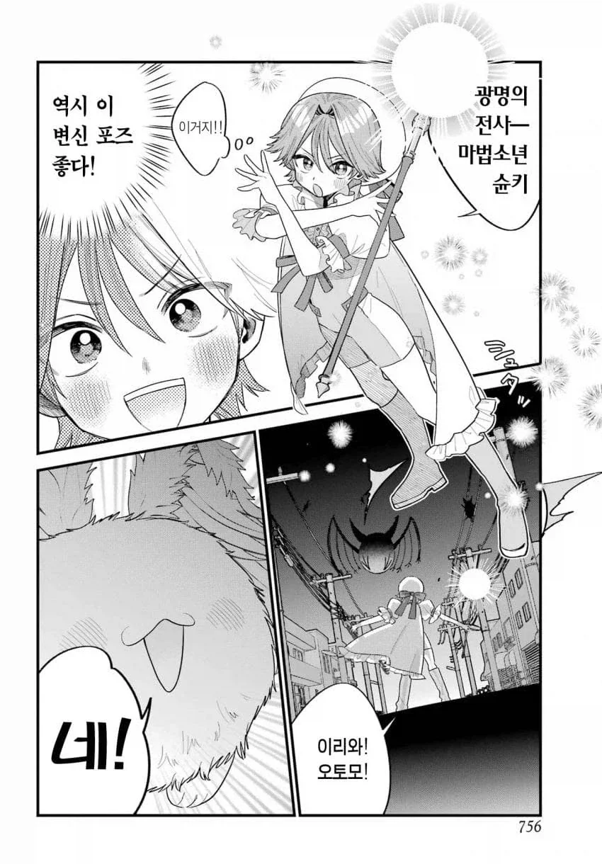 인간을 동경한 마법소년의 마스코트.manhwa - 이미지 2