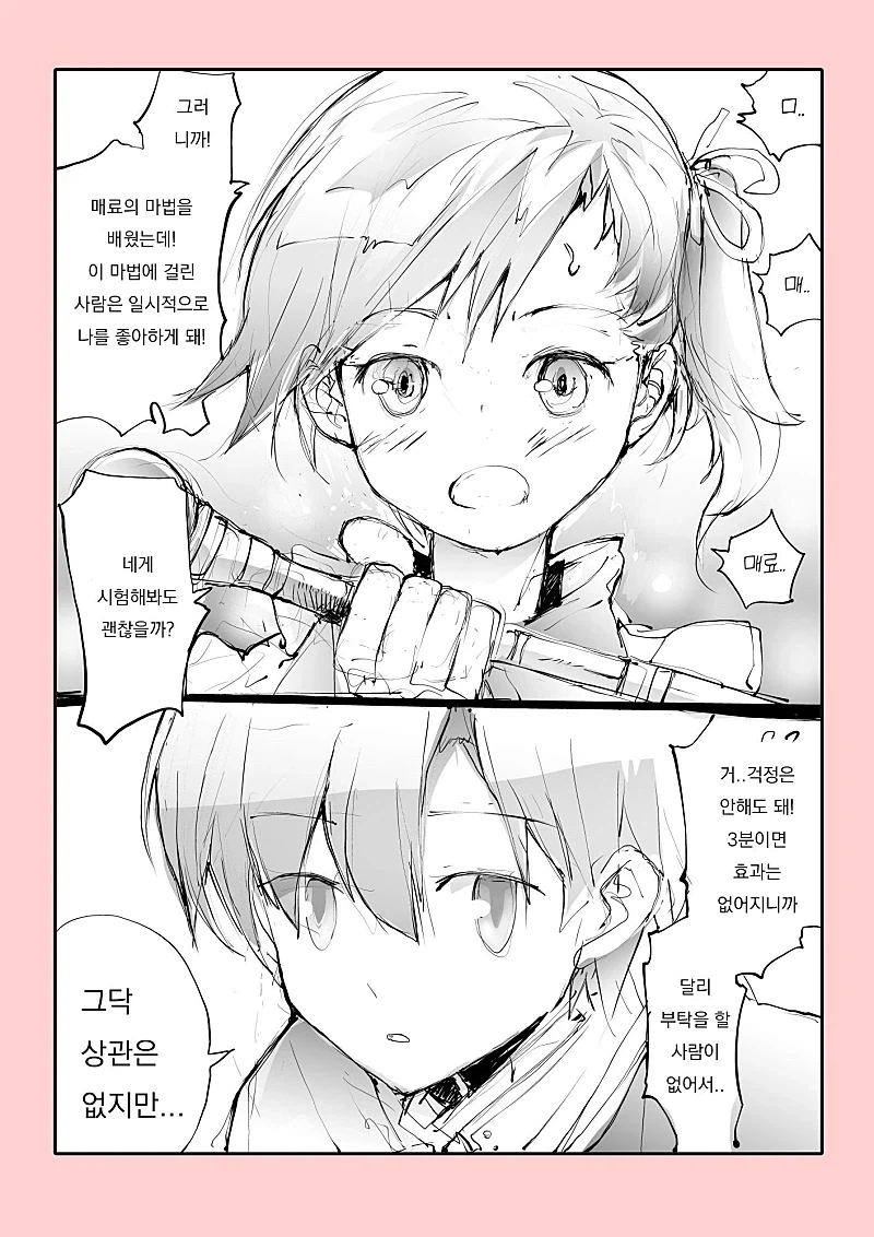 새로 익힌 매료마법을 동료에게 시험하려는 여법사 만와.manga
