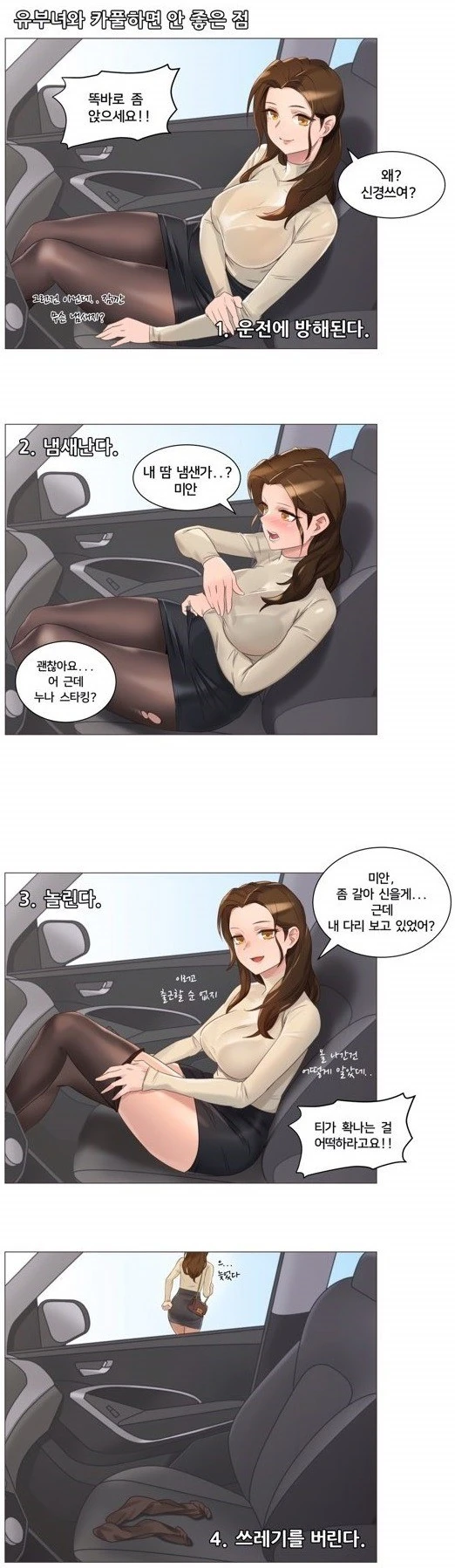 ㅎㅂ) 유부녀와 카풀하면 안좋은점manhwa