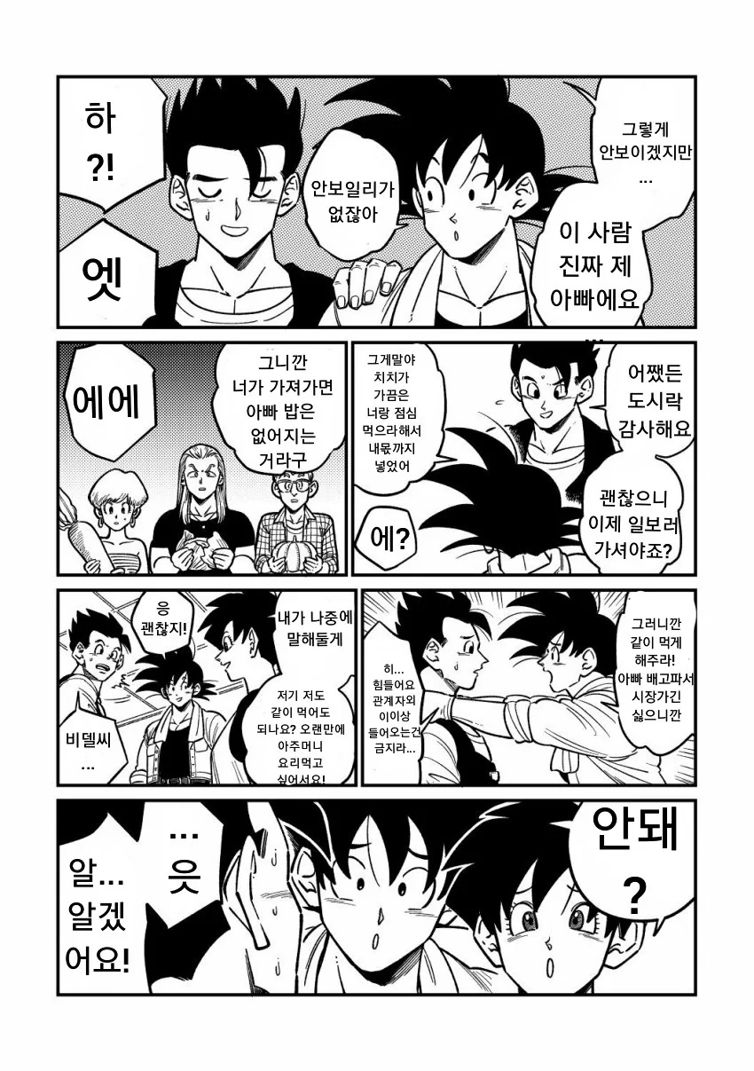 드래곤볼) 오반이네 가족.manga - 이미지 3