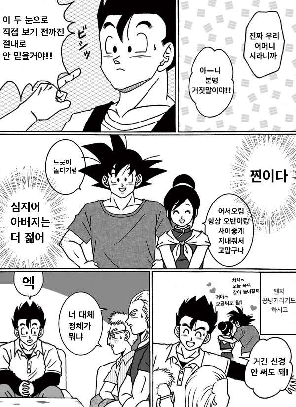 드래곤볼) 오반이네 가족.manga - 이미지 7