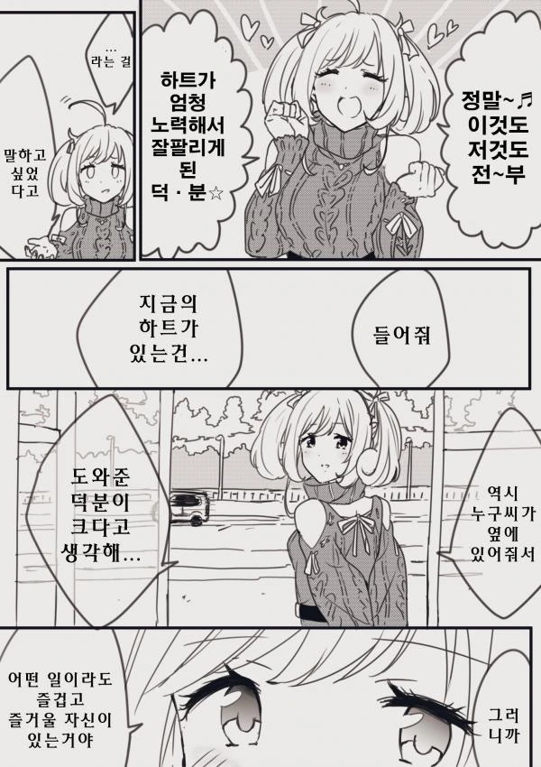 @)요망한 슈가하 만화 - 이미지 2