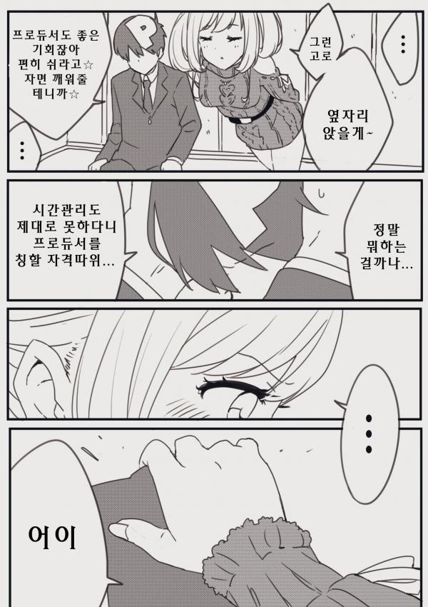 @)요망한 슈가하 만화 - 이미지 3