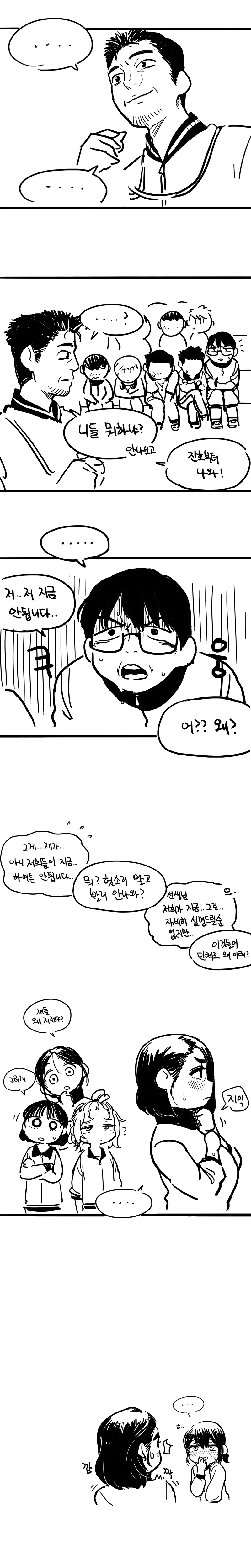 여고생들 줄넘기 하는 만화..MANHWA - 이미지 4