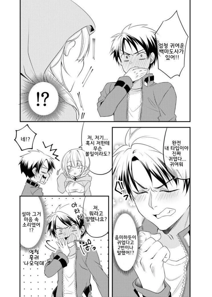 무서운 얼굴 때문에 오해 받는 백마법사 manhwa - 이미지 2