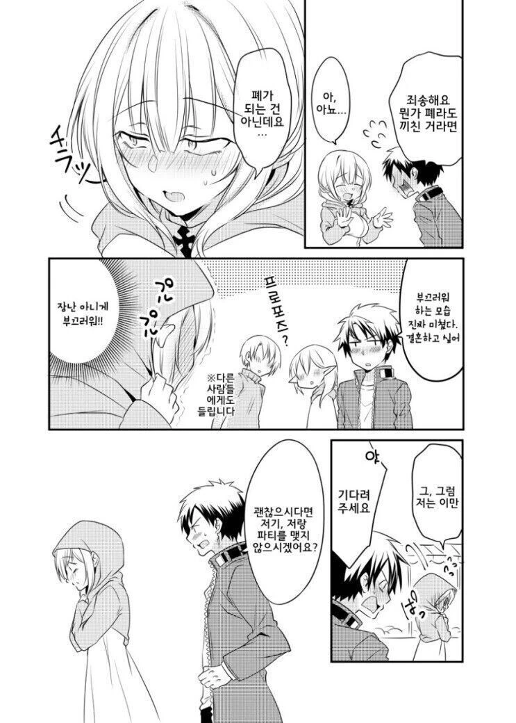무서운 얼굴 때문에 오해 받는 백마법사 manhwa - 이미지 3