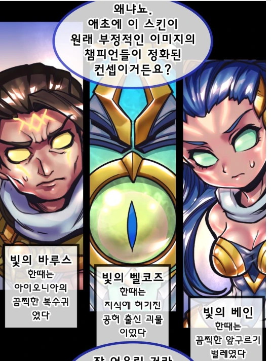 롤) 어떤 스킨 시리즈의 공통점.manhwa