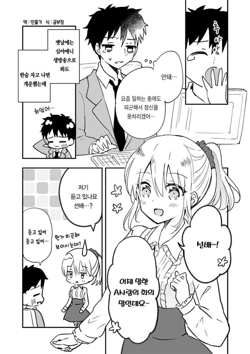 피로를 풀어주는 귀여운 후배.manwha