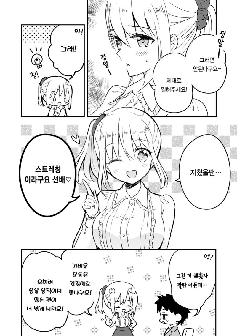 피로를 풀어주는 귀여운 후배.manwha - 이미지 2