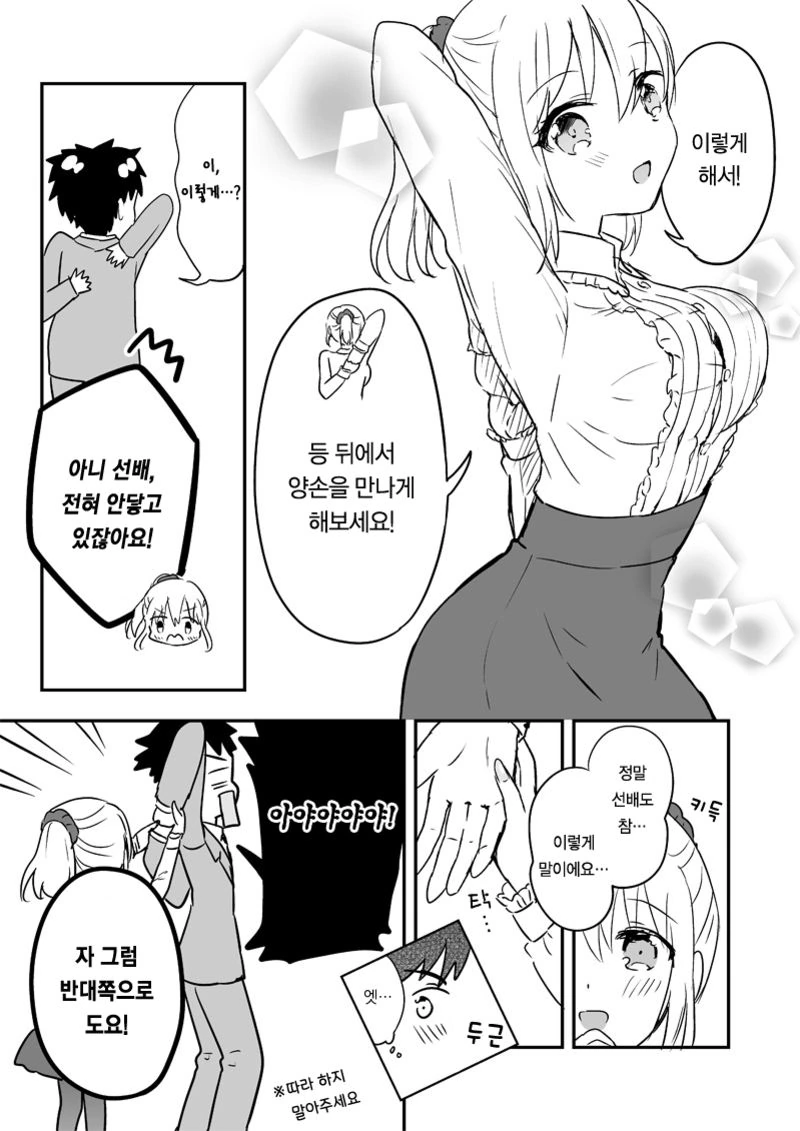 피로를 풀어주는 귀여운 후배.manwha - 이미지 3