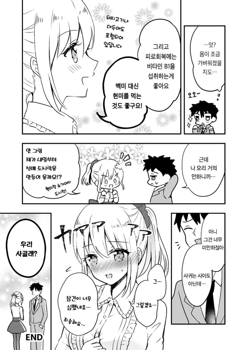 피로를 풀어주는 귀여운 후배.manwha - 이미지 4