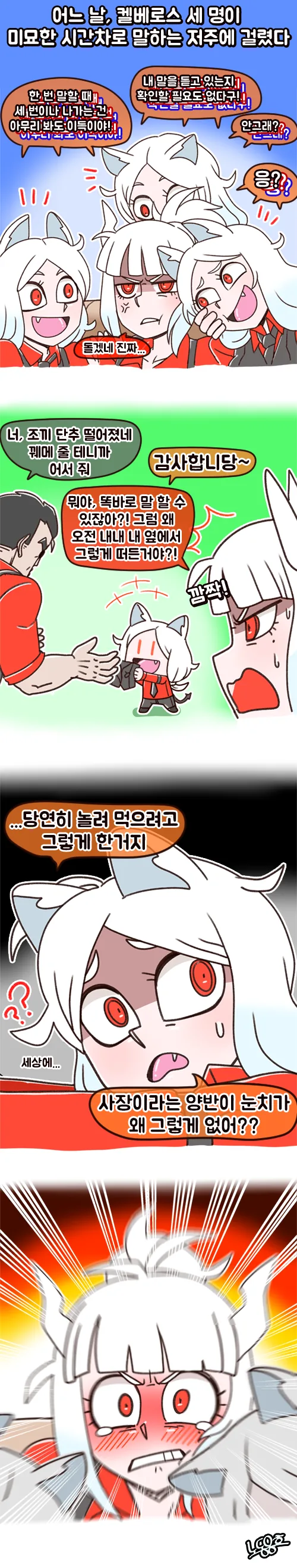 [헬테이커]고장난 켈베로스