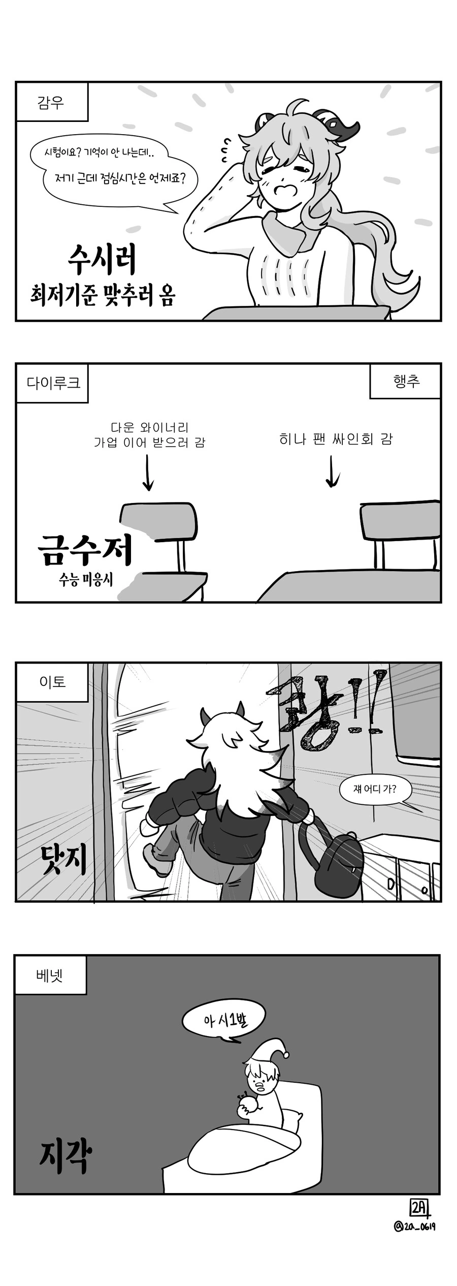 원신) 캐릭터별 수능보는.manhwa - 이미지 2